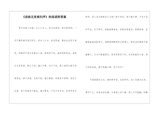 《送徐无党南归序》的阅读附答案-