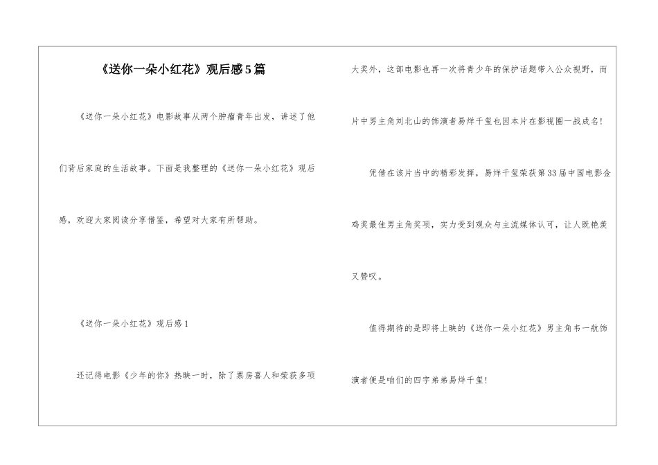 《送你一朵小红花》观后感5篇_第1页