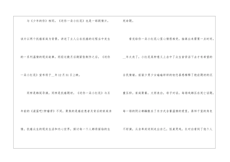 《送你一朵小红花》观后感5篇_第2页