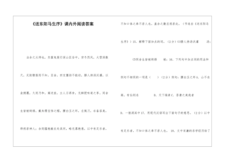 《送东阳马生序》课内外阅读答案-_第1页