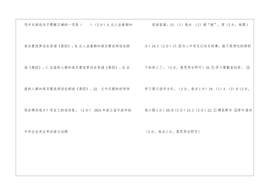 《送东阳马生序》课内外阅读答案-_第3页