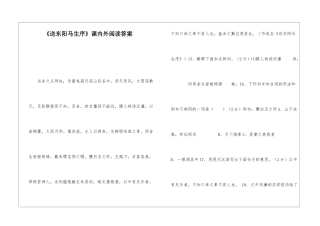 《送东阳马生序》课内外阅读答案-