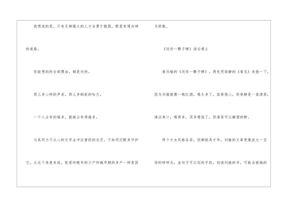 《送你一颗子弹》读后感_第3页