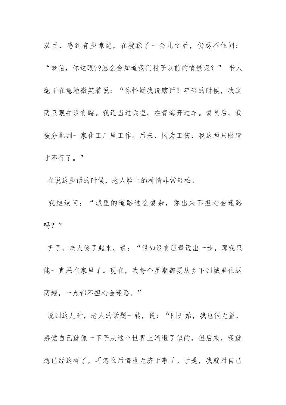 《选择阳光》阅读答案_第2页