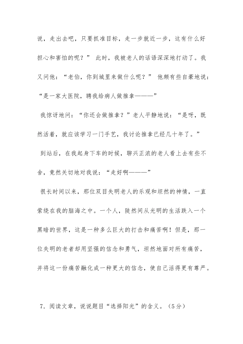 《选择阳光》阅读答案_第3页