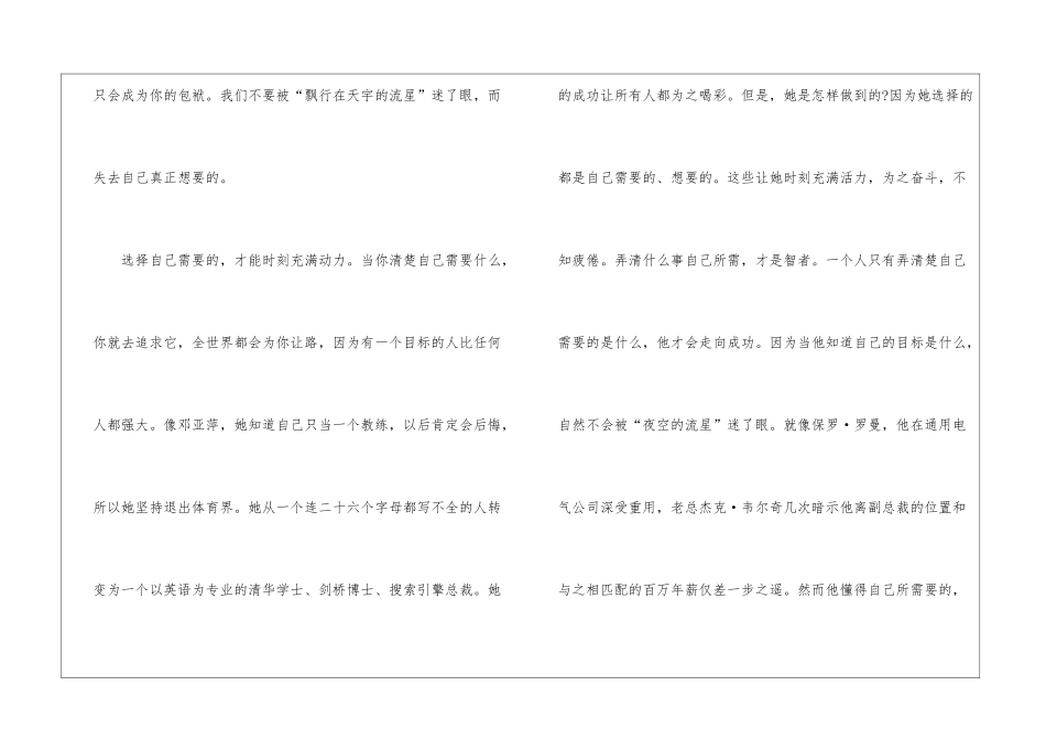 《选择》主题高考作文5篇_第2页