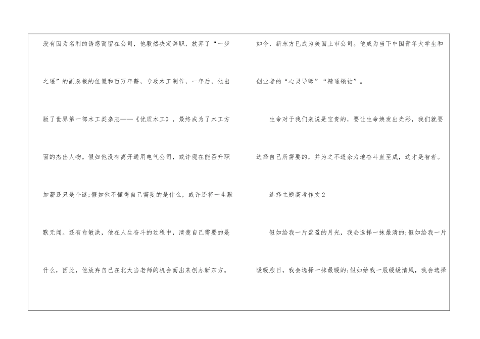 《选择》主题高考作文5篇_第3页