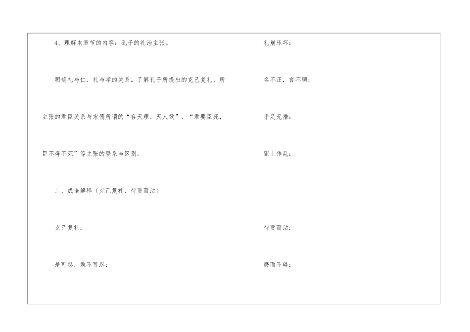 《选读》复习学案二“克己复礼”-_第2页