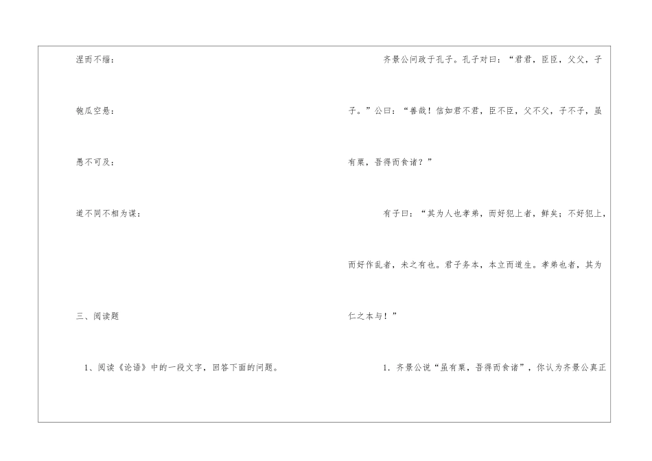《选读》复习学案二“克己复礼”-_第3页