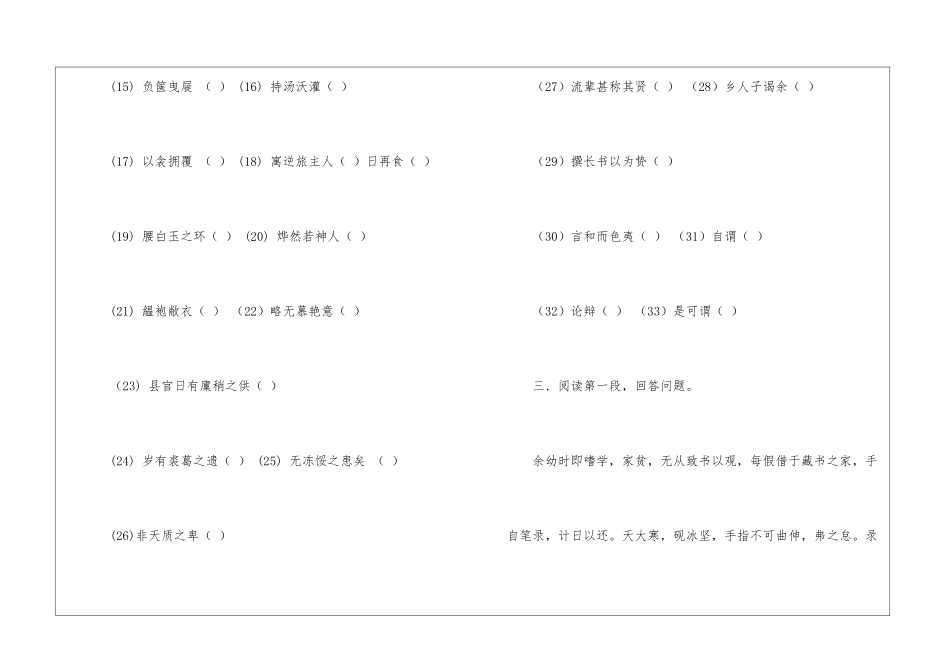 《送东阳马生序》检测练习题-_第2页