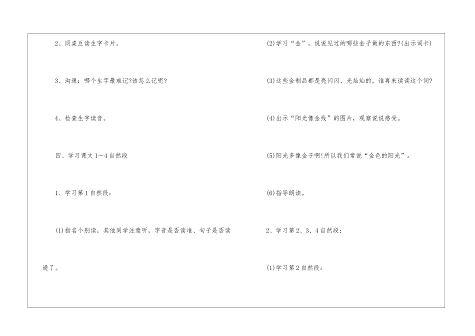 《送阳光》人教版一年级语文课文教案_第3页