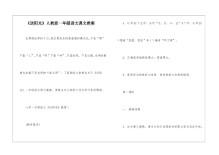 《送阳光》人教版一年级语文课文教案