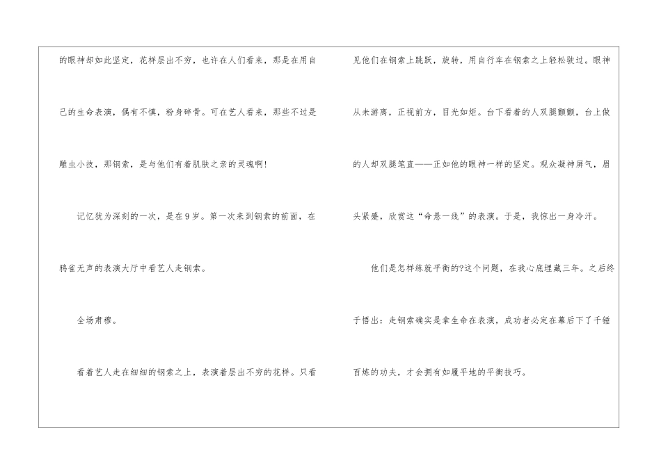 《遇见》记叙文作文600字优秀5篇_第2页