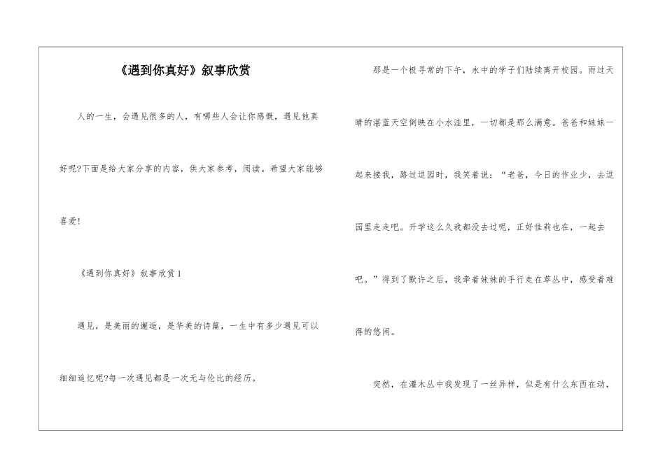 《遇到你真好》叙事欣赏_第1页