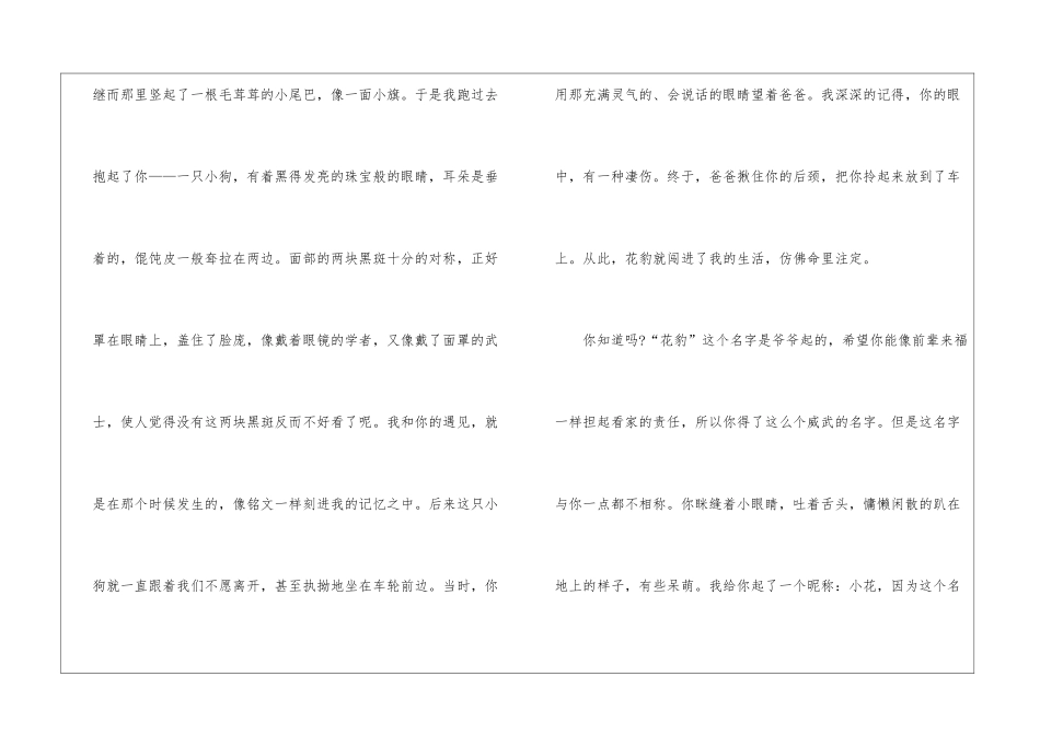 《遇到你真好》叙事欣赏_第2页