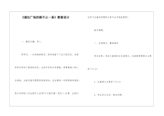 《通往广场的路不止一条》教案设计-