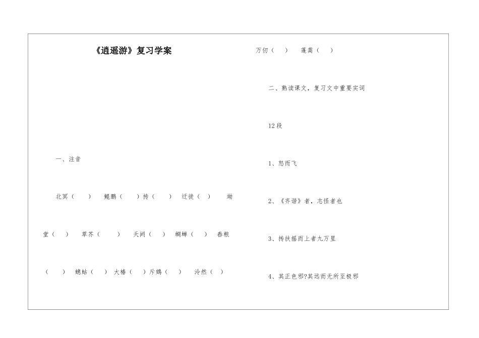 《逍遥游》复习学案-_第1页