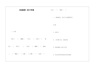《逍遥游》复习学案-