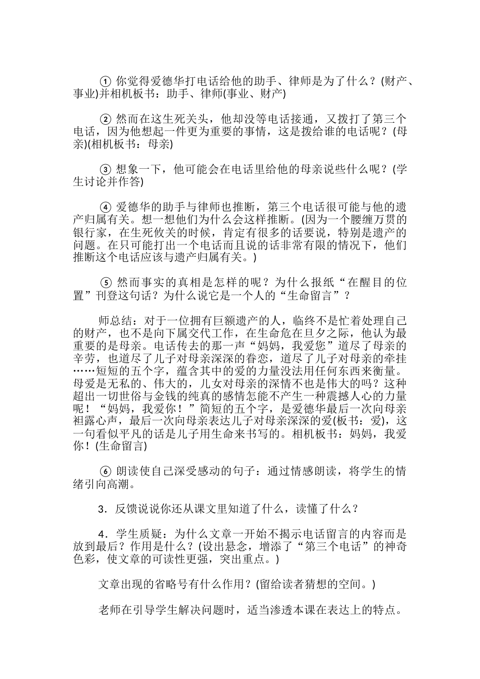 《遇难者的第三个电话》教学设计_第3页