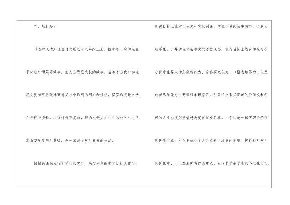 《选举风波》说课稿-_第2页