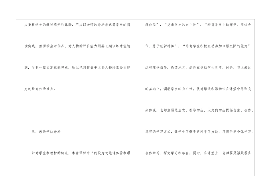 《选举风波》说课稿-_第3页