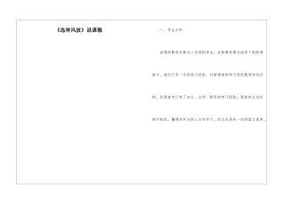 《选举风波》说课稿-