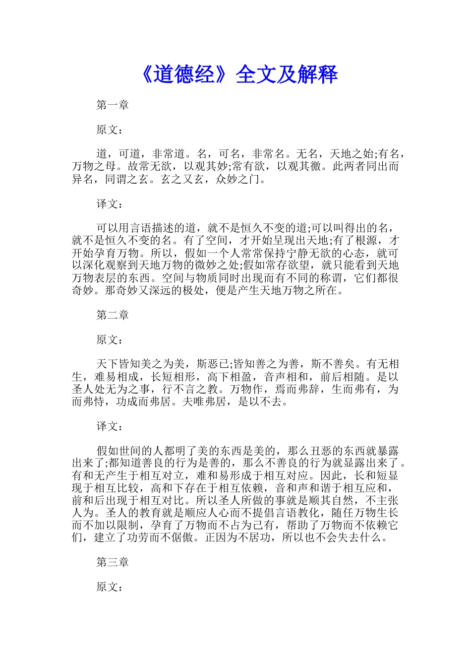 《道德经》全文及解释_第1页