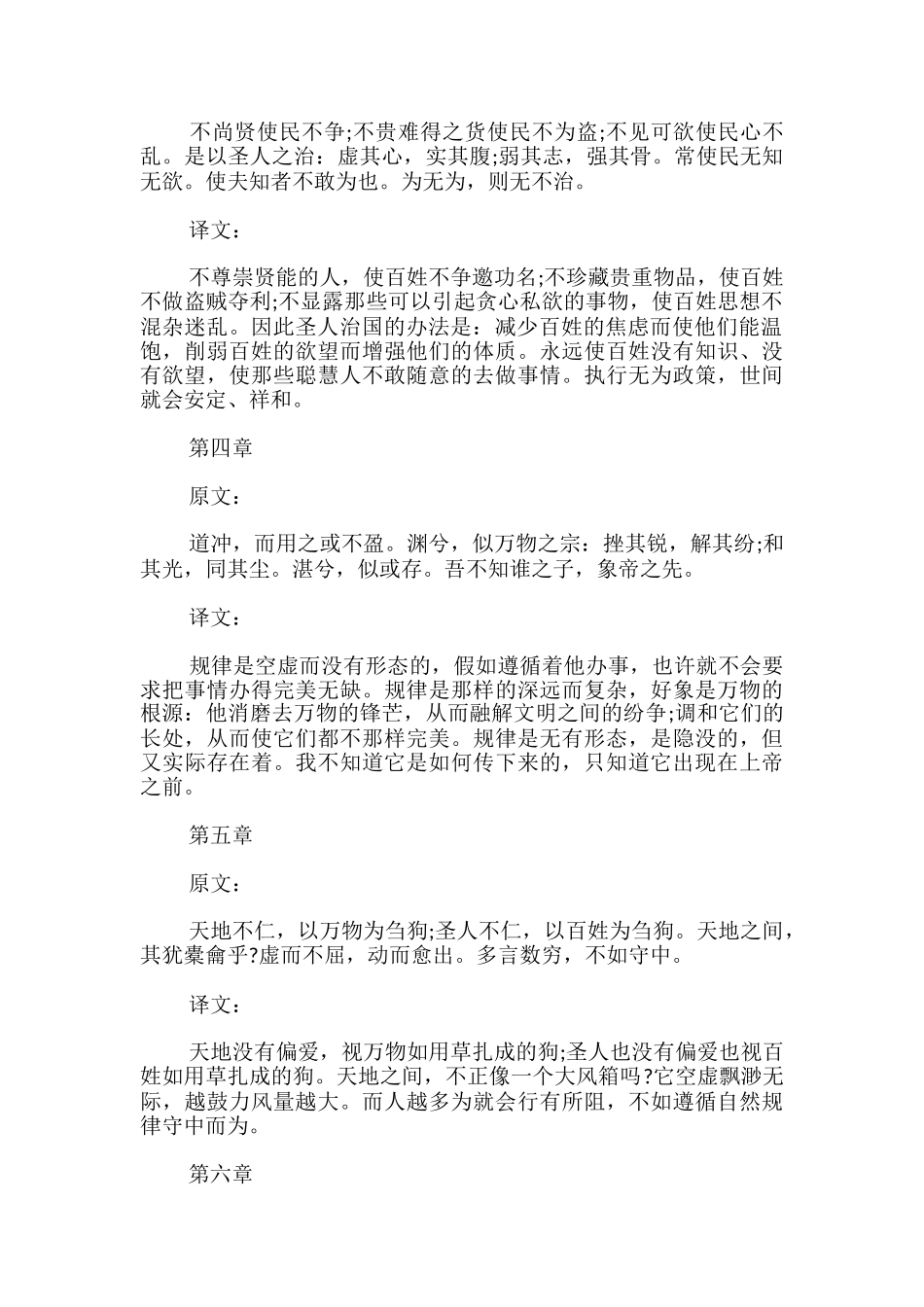 《道德经》全文及解释_第2页