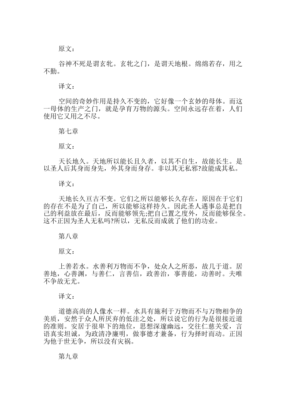 《道德经》全文及解释_第3页