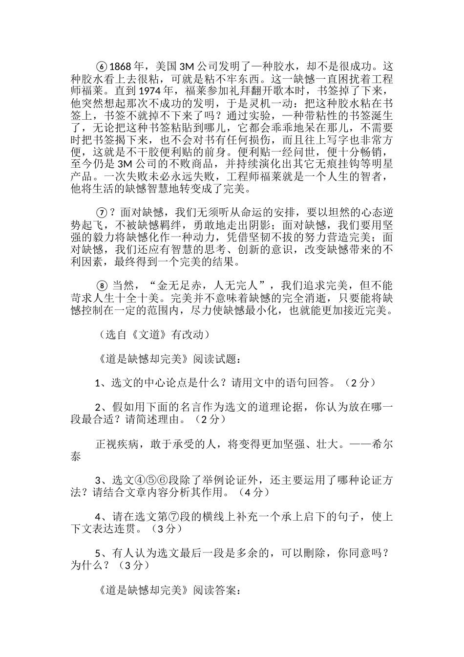 《道是缺憾却完美》阅读及答案_第2页