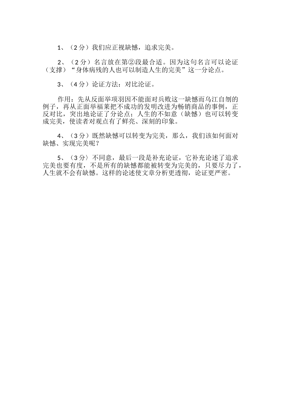 《道是缺憾却完美》阅读及答案_第3页