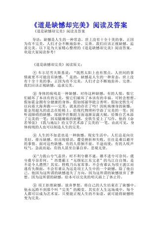 《道是缺憾却完美》阅读及答案
