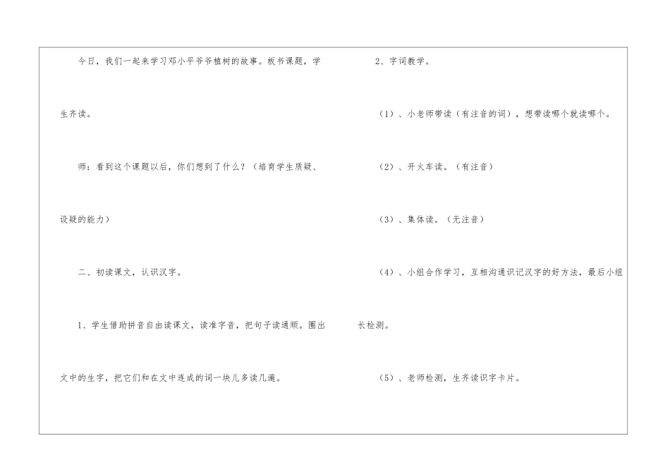 《邓小平爷爷植树》教学设计五-_第2页