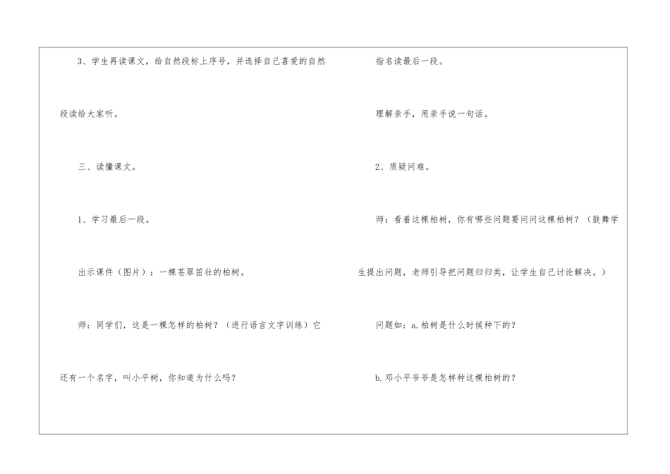《邓小平爷爷植树》教学设计五-_第3页