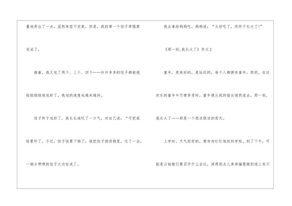 《那一刻-我长大了》作文精选八篇_第2页