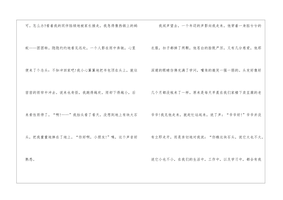 《那一刻-我长大了》作文精选八篇_第3页