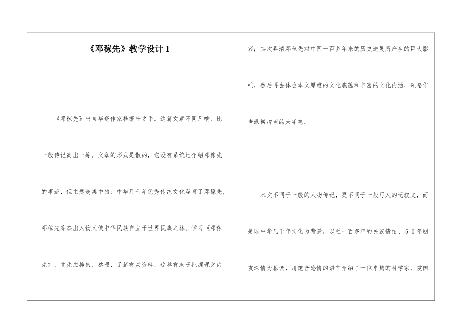 《邓稼先》教学设计1-_第1页