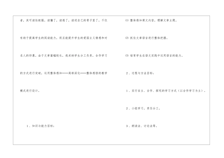 《邓稼先》教学设计1-_第2页