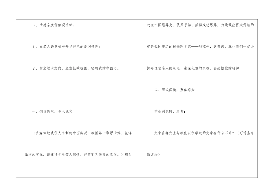 《邓稼先》教学设计1-_第3页