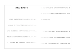 《邓稼先》教学设计1-