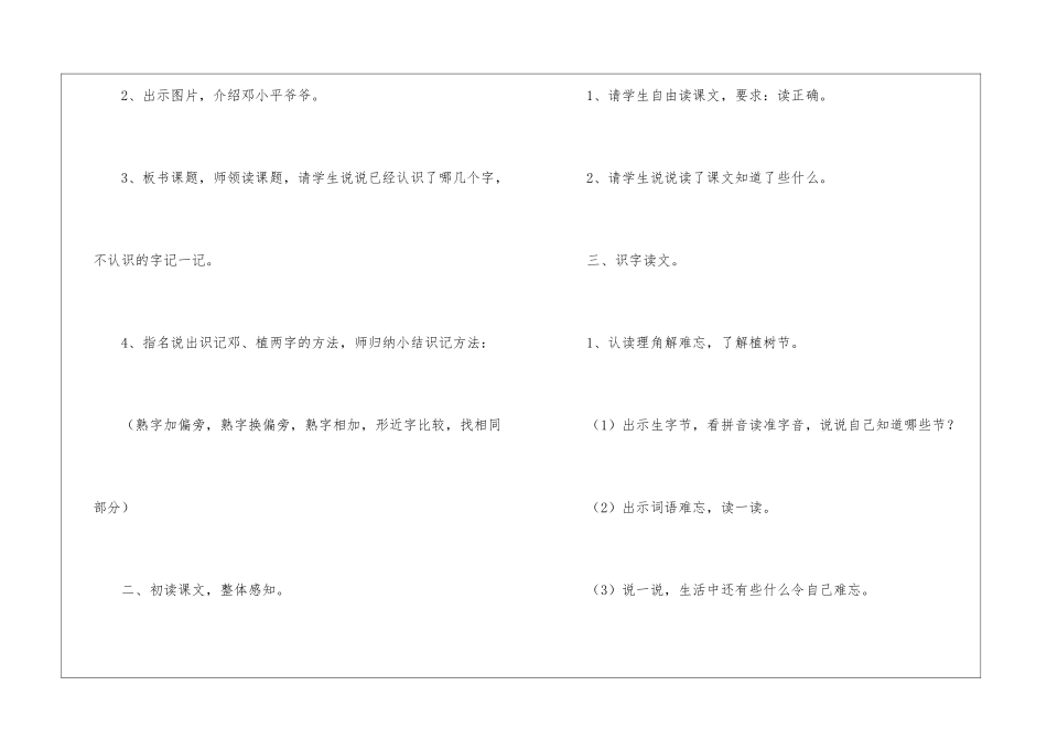 《邓小平爷爷植树》教学设计六-_第2页