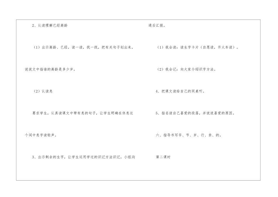 《邓小平爷爷植树》教学设计六-_第3页