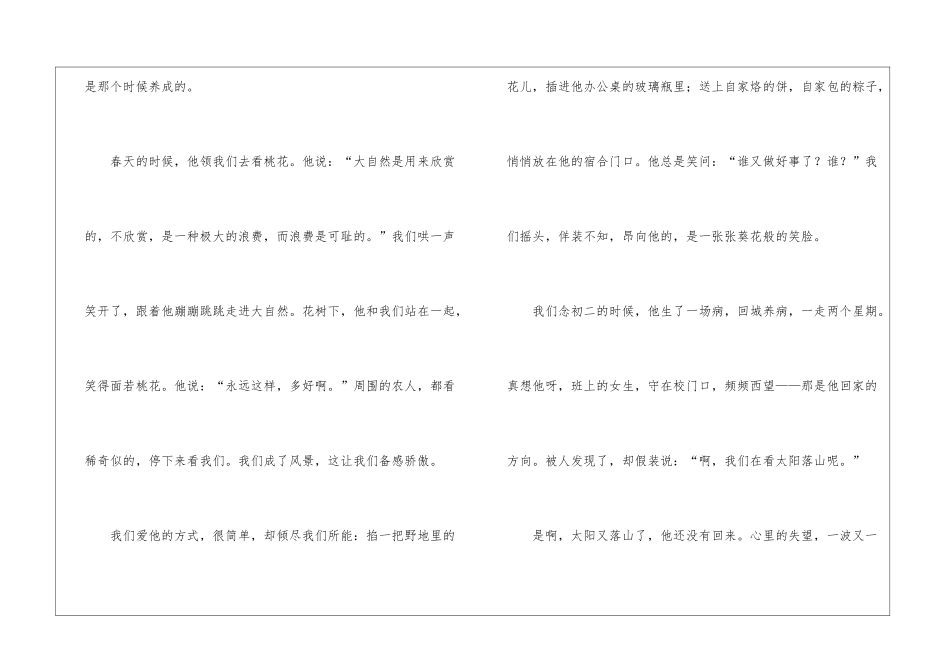 《遇见你的纯真岁月》阅读附答案-_第3页