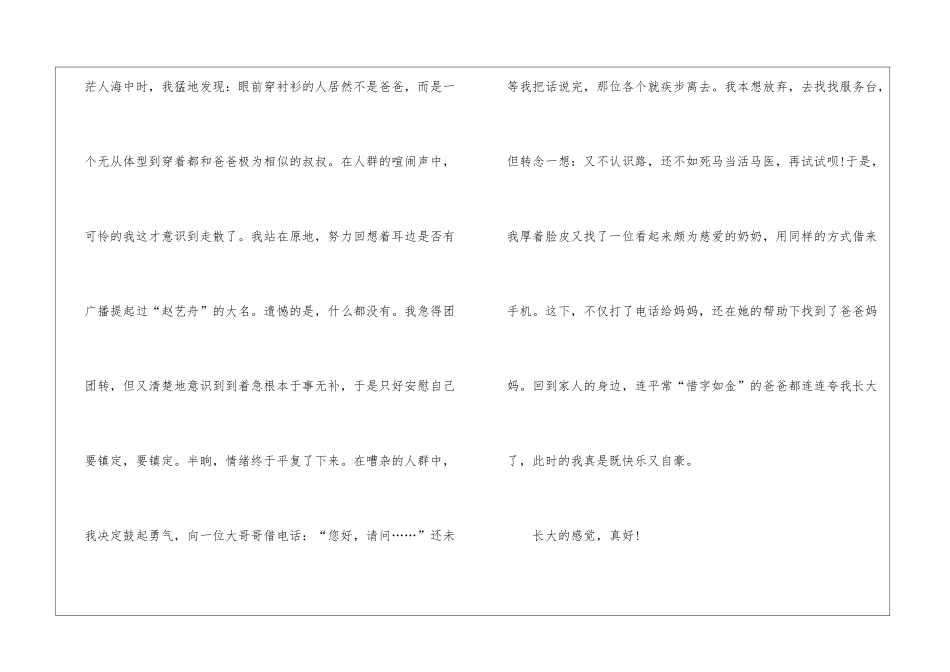 《那一刻-我长大了》初中作文_第2页