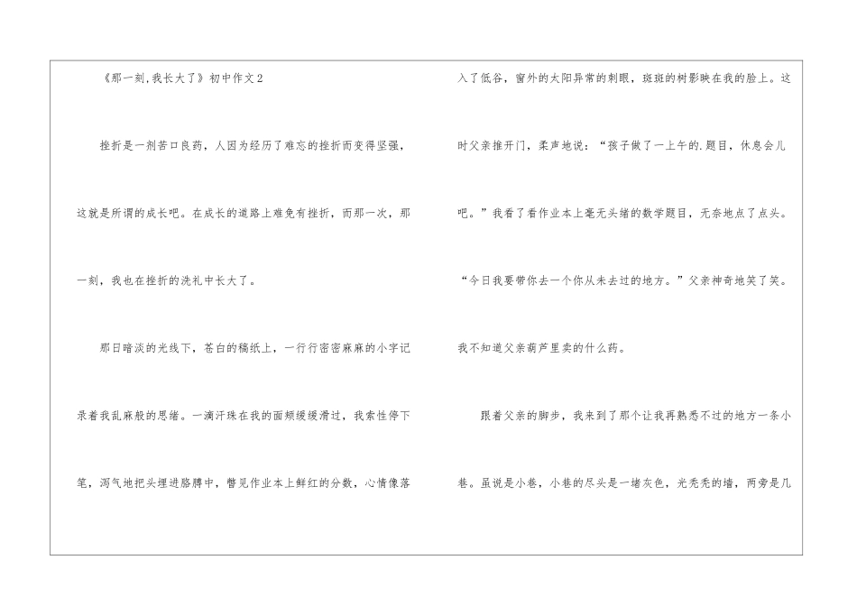《那一刻-我长大了》初中作文_第3页
