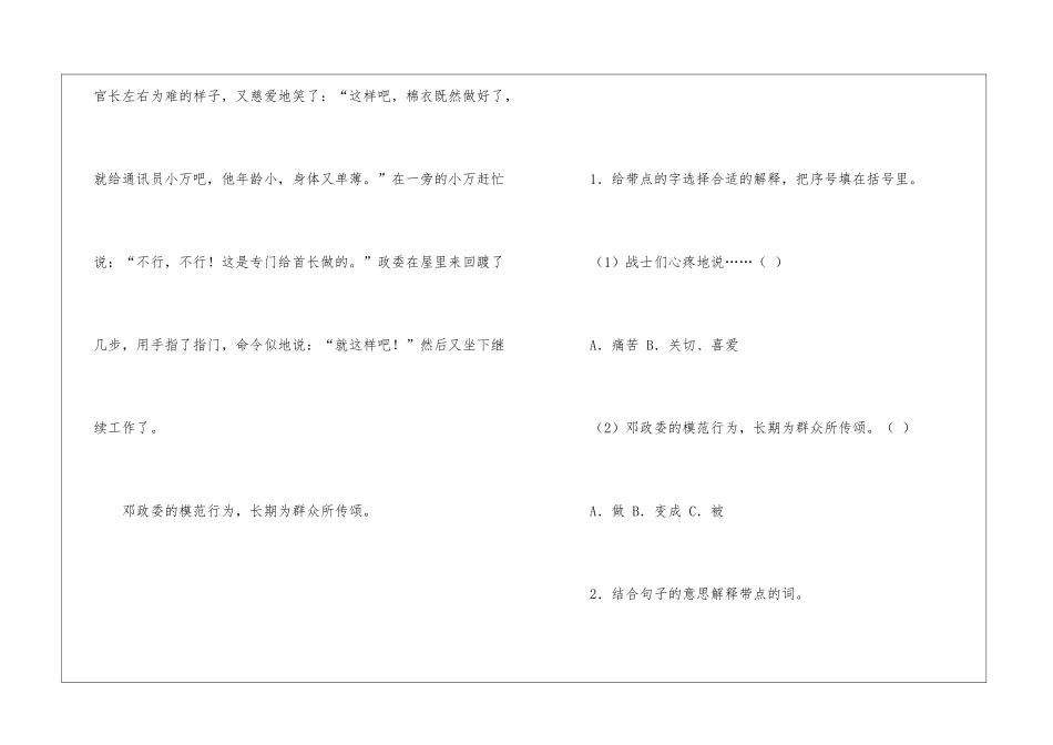 《邓政委的棉衣》阅读答案-_第2页