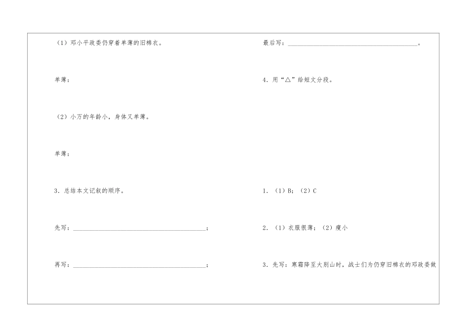 《邓政委的棉衣》阅读答案-_第3页