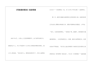 《邓政委的棉衣》阅读答案-