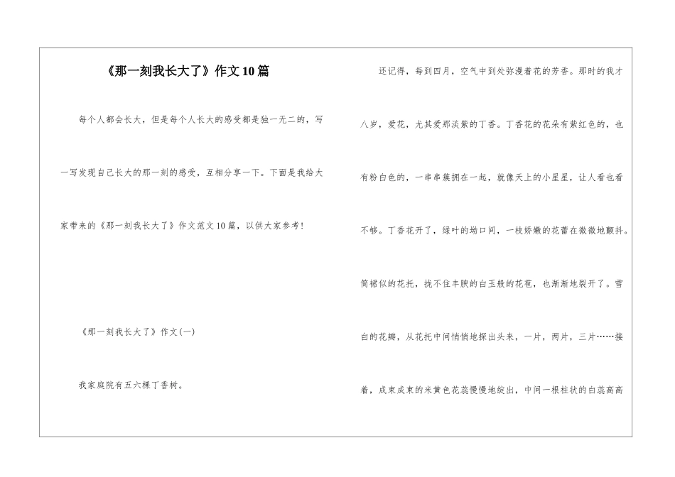 《那一刻我长大了》作文10篇_第1页