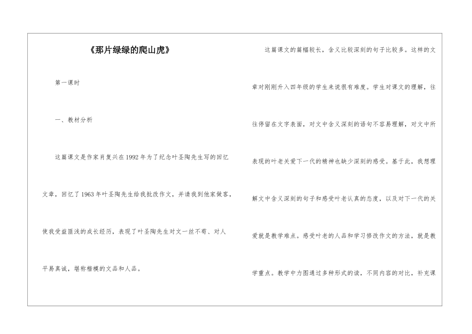 《那片绿绿的爬山虎》-_第1页